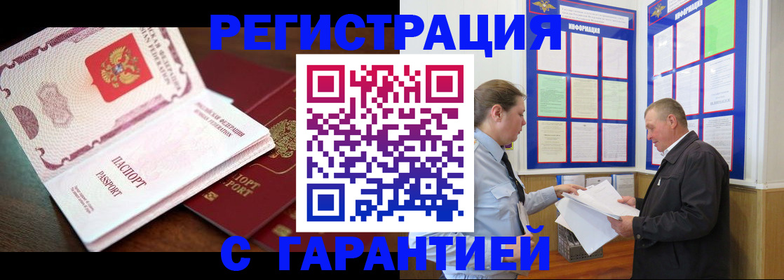 временная регистрация в квартире в Шебекино