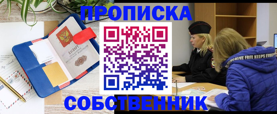 временная регистрация купить в Шебекино