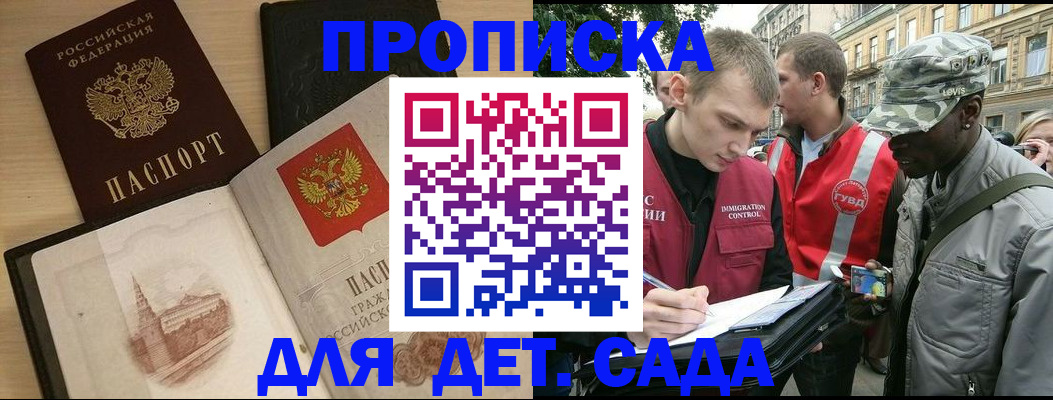прописка законно в Шебекино
